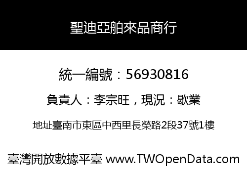 聖迪亞舶來品商行
