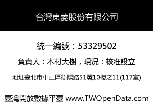 台灣東菱股份有限公司