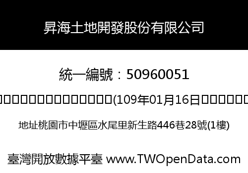 昇海土地開發股份有限公司