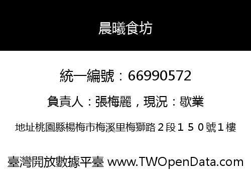 晨曦食坊