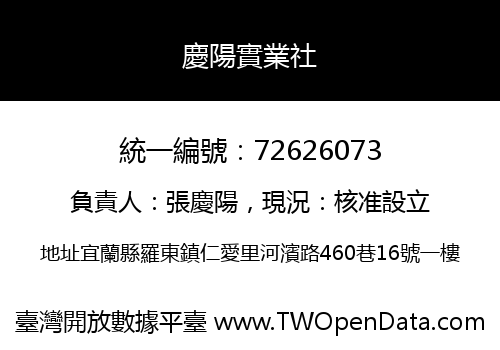 慶陽實業社