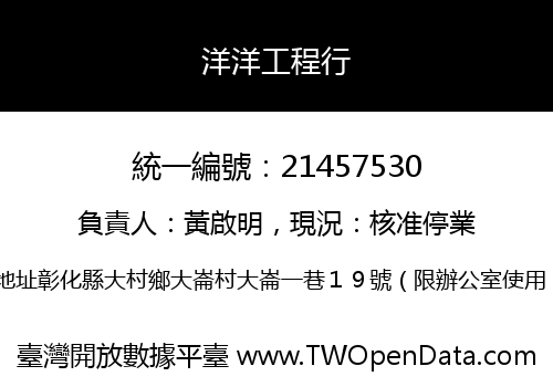 洋洋工程行