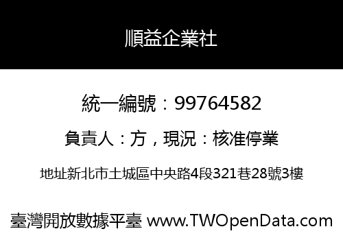 順益企業社