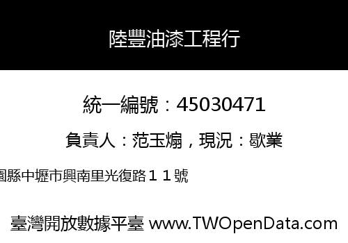 陸豐油漆工程行