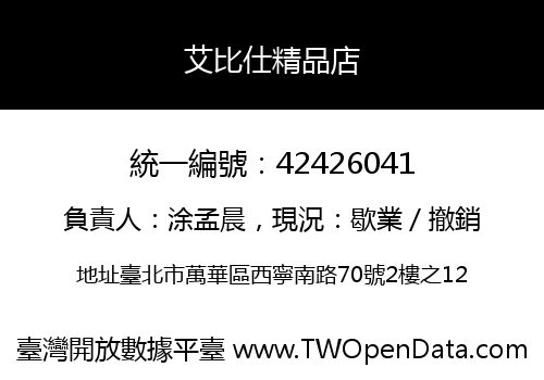 艾比仕精品店