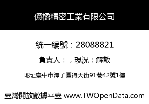 億楹精密工業有限公司