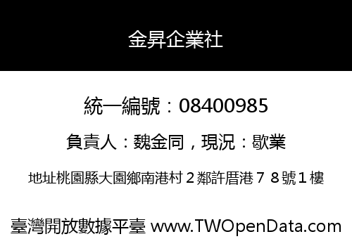 金昇企業社