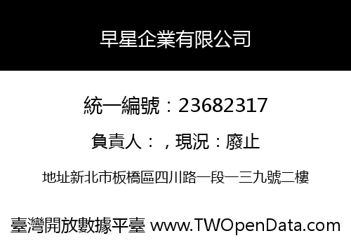 早星企業有限公司