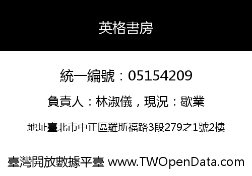 英格書房