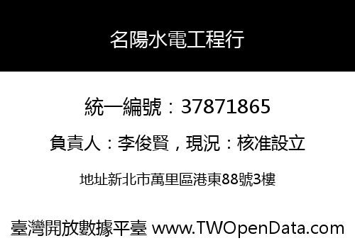 名陽水電工程行