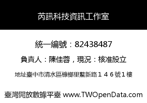 芮訊科技資訊工作室