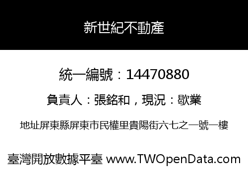 新世紀不動產