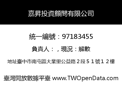 嘉昇投資顧問有限公司
