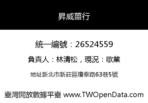 昇威薑行