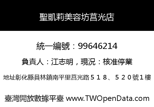 聖凱莉美容坊莒光店