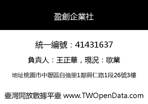盈創企業社