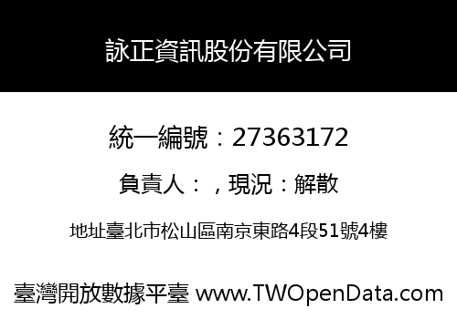 詠正資訊股份有限公司
