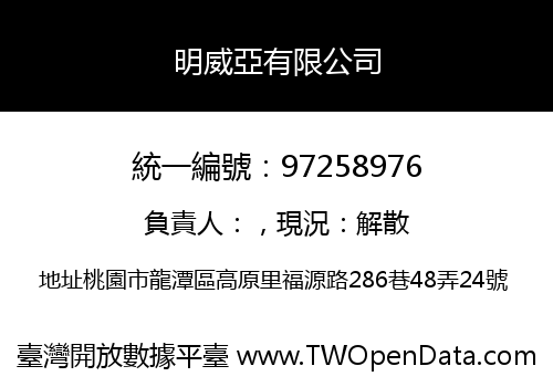 明威亞有限公司