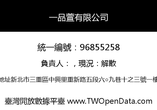 一品萱有限公司