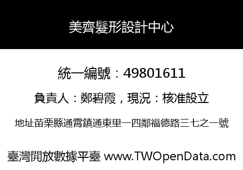 美齊髮形設計中心