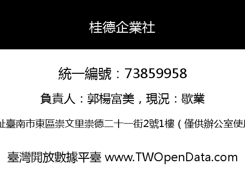 桂德企業社