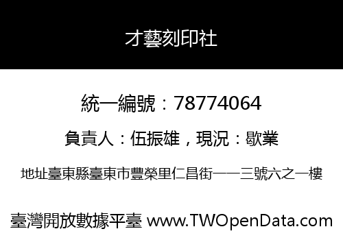 才藝刻印社