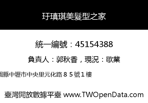 玗瑱琪美髮型之家