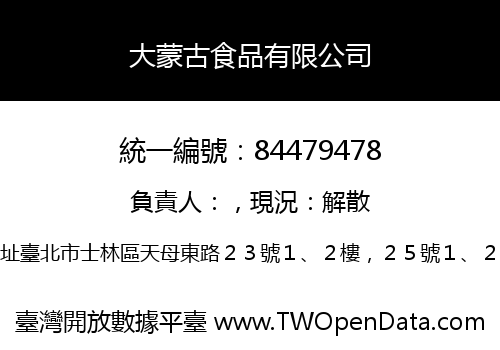 大蒙古食品有限公司