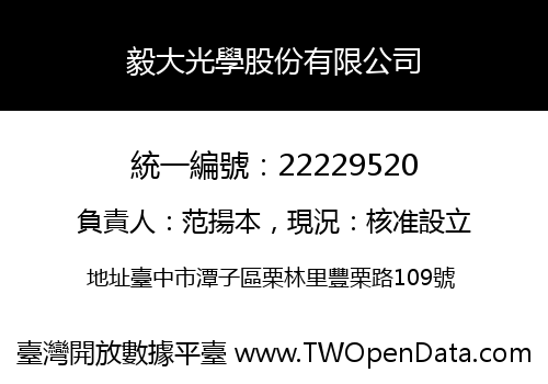毅大光學股份有限公司