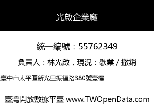 光啟企業廠