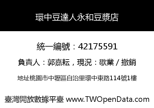 環中豆達人永和豆漿店