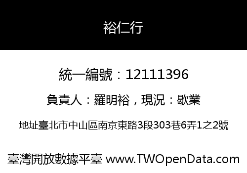 裕仁行