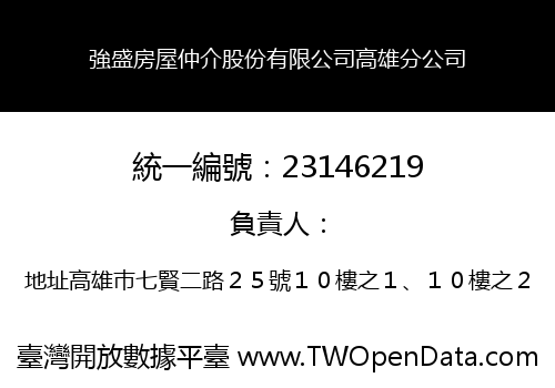 強盛房屋仲介股份有限公司高雄分公司
