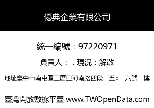 優典企業有限公司