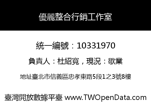 優麗整合行銷工作室