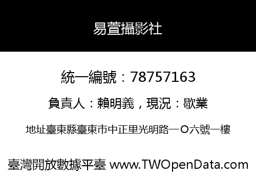 易萱攝影社