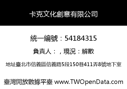 卡克文化創意有限公司