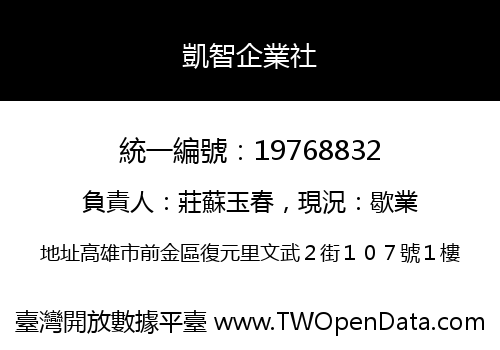 凱智企業社