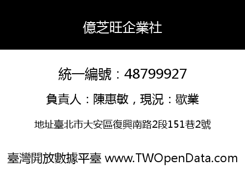 億芝旺企業社