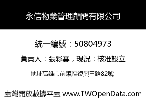 永信物業管理顧問有限公司