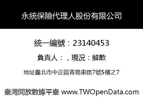 永統保險代理人股份有限公司