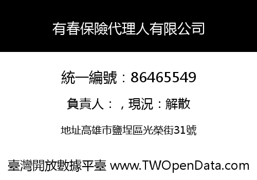 有春保險代理人有限公司