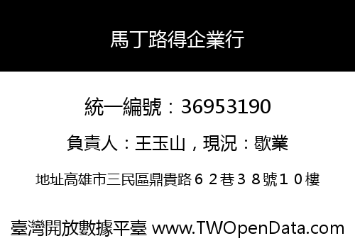 馬丁路得企業行