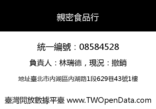 親密食品行