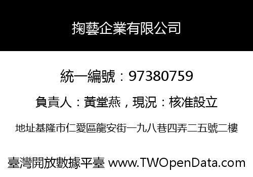 掬藝企業有限公司