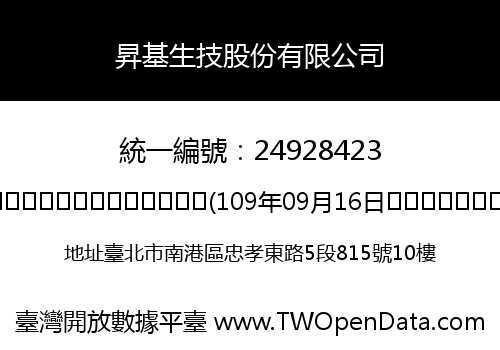 昇基生技股份有限公司