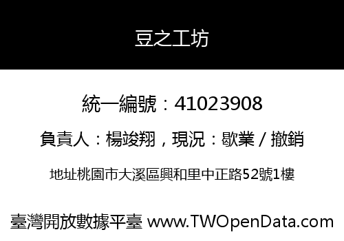 豆之工坊