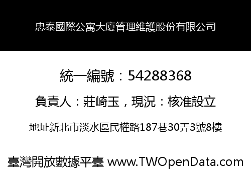 忠泰國際公寓大廈管理維護股份有限公司