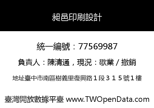 昶邑印刷設計