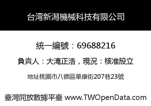 台湾新潟機械科技有限公司
